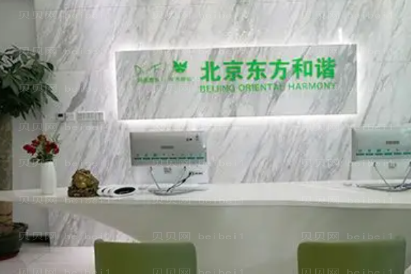 北京东方和谐丰太阳穴怎么样_专家口碑怎么样