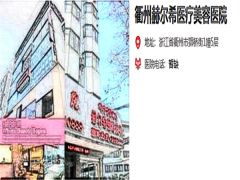 衢州赫尔希去眼袋怎么样?