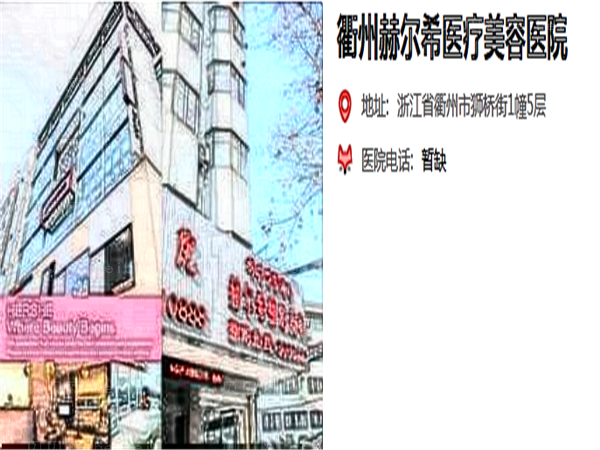衢州赫尔希去眼袋怎么样?