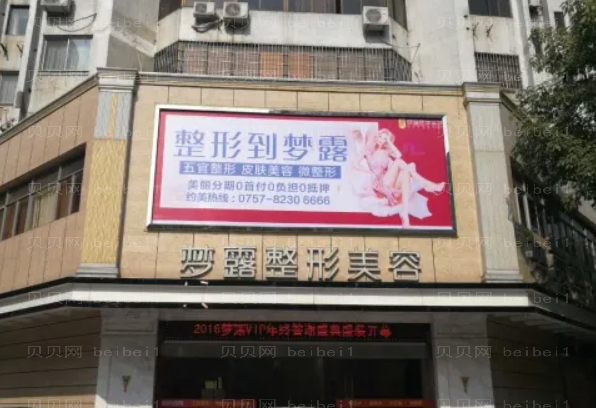 佛山梦露医学美容门诊部自体脂肪面部填充有什么优势?附医生简介