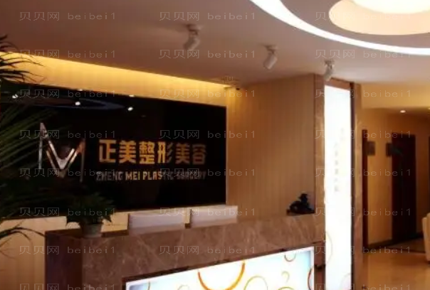 北京正美医疗美容诊所丰胸贵不贵?正规吗?