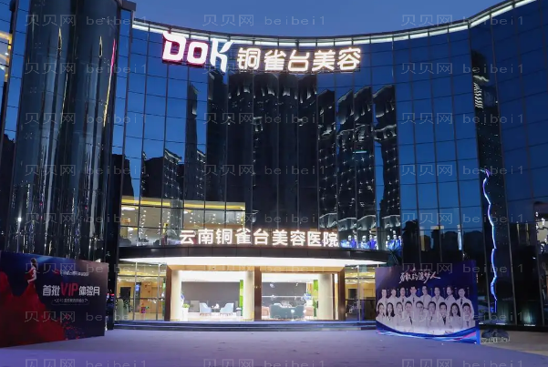 云南铜雀台鼻部综合整形价格一览!口碑技术一览