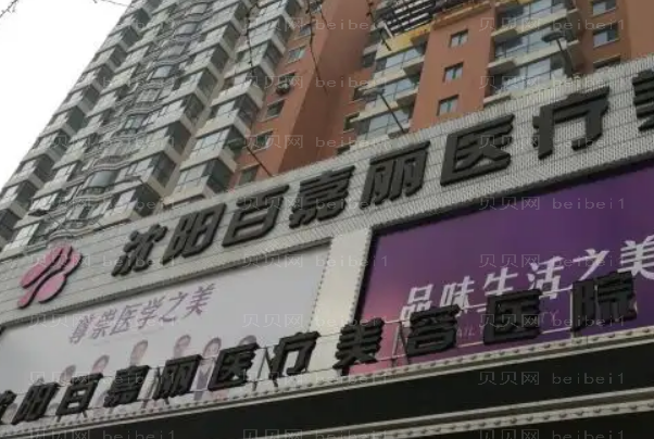 沈阳百嘉丽眼部综合医生排名公布!哪位医生做的好