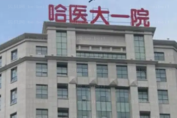 哈尔滨隆胸整形专家介绍(前八医生名单一览)