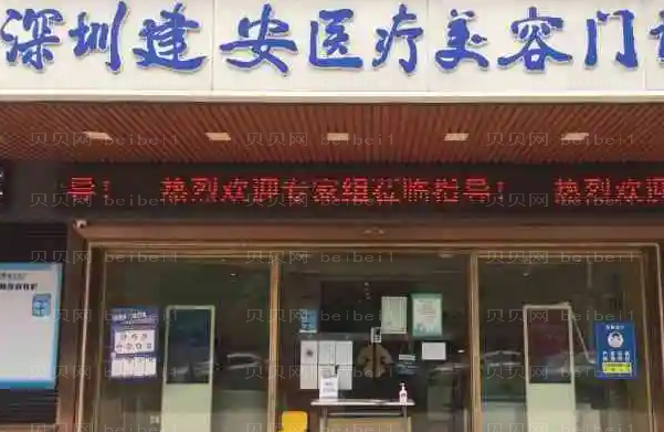 深圳额头去疤痕整形医院哪家好?附医院名单
