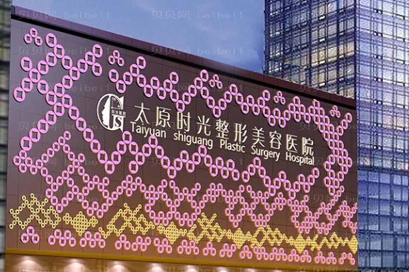 太原背部吸脂整形医院介绍_你们有听说过吗?