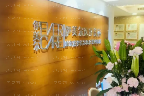 哈尔滨伊美尔玻尿酸哪个医生好?医生名单