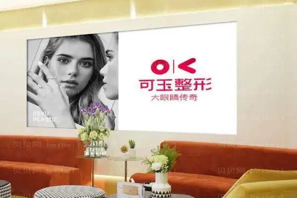 广州可玉眼部综合贵不贵?医生名单