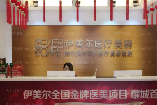 哈尔滨伊美尔热玛吉价格多少?医生名单
