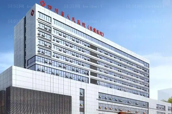 四川省人民医院医疗集团东篱医院鼻部修复价格一览曝光!便宜还划算