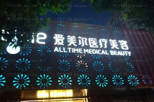 福州爱美尔鼻部综合医生介绍?技术好的医生?