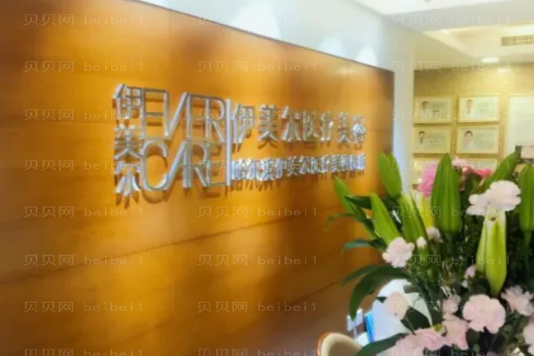 哈尔滨伊美尔热玛吉整形价格一览?附注意事项