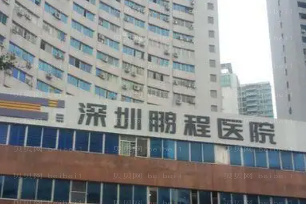 深圳鹏程缩鼻翼专家介绍?缩鼻翼价格多少?
