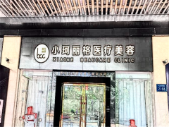 深圳小珂丽格缩鼻头医生名单！评选整理
