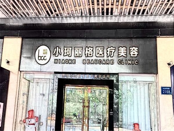 深圳小珂丽格缩鼻头医生名单!评选整理