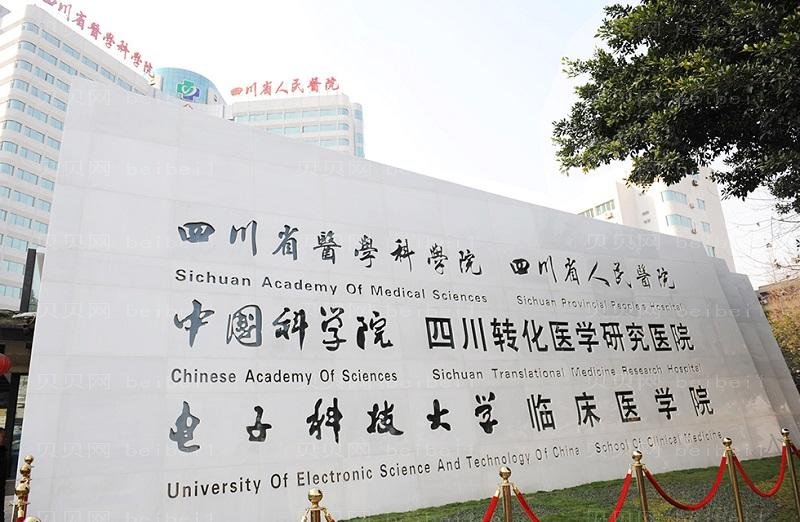 四川省人民医院整形外科割双眼皮刘全医生介绍_附整形价格(费用金额)一览