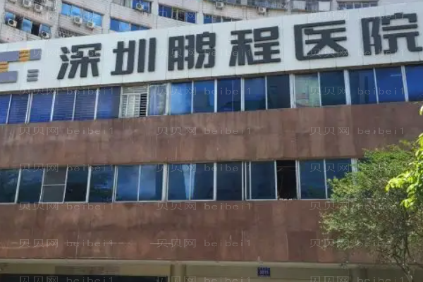 深圳鹏程缩鼻翼整形价格一览?风险大吗?