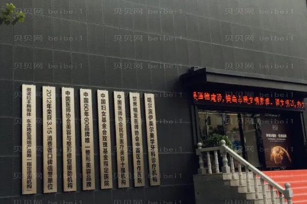 哈尔滨伊美尔隆鼻好不好?附整形价格一览