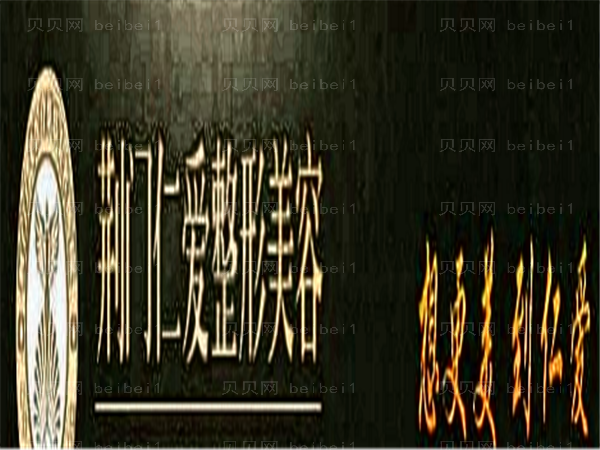 荆门华美仁爱下巴后缩医生排名_实力都不错!