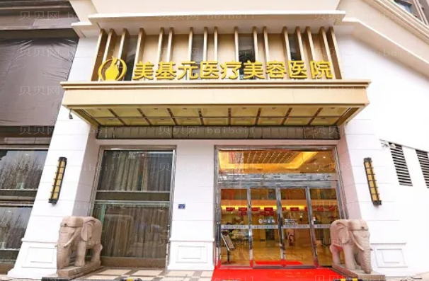 武汉美基元假体隆胸整形价格一览！2022全新公布