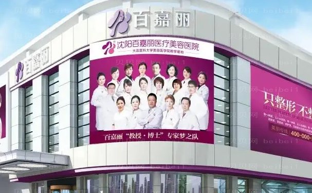 沈阳百嘉丽热拉提价格+整形医生名单