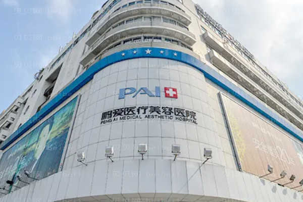 深圳鹏爱切开双眼皮好吗?附整形价格一览