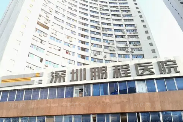 深圳鹏程吸脂瘦大腿收费怎么样?哪个医生好