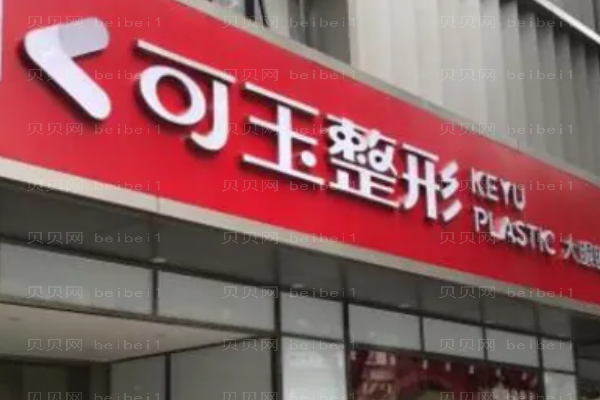 广州可玉瘦小腿方法有哪些?附整形价格一览