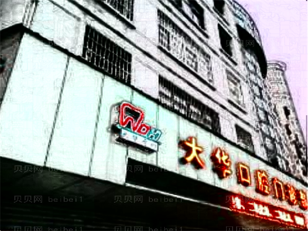 淮北牙齿矫正整形医院哪家比较好?附医院介绍