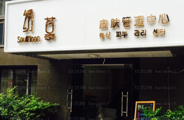 武汉绣慕泪沟填充需要多少钱?做的怎么样?