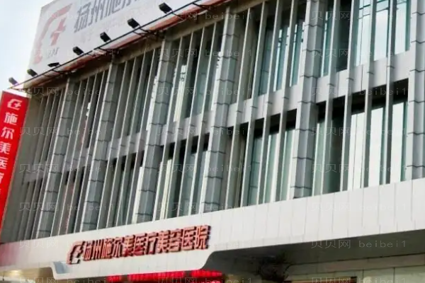 扬州施尔美眼部修复价格一览(医生口碑怎么样)