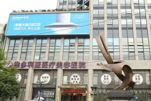 杭州维多利亚吸脂怎么样?整形价格公布