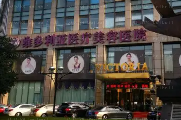 杭州维多利亚植发怎么样?整形价格公布