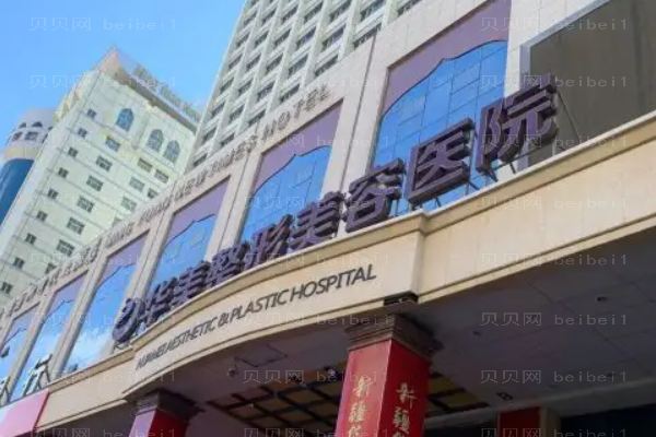 乌鲁木齐华美去副乳怎么样_价格一览全新发布