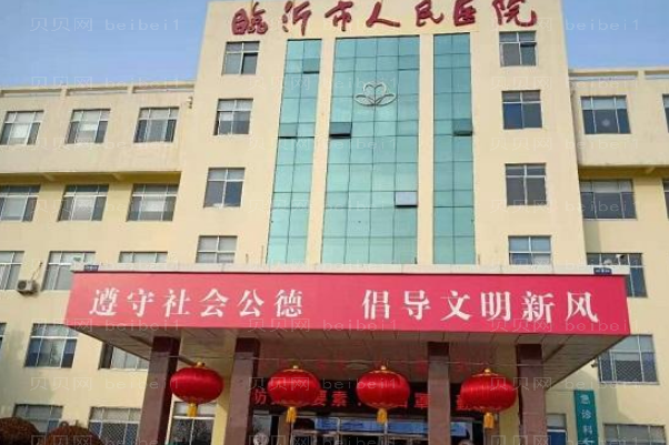 临沂地包天矫正专家介绍(临沂前九地包天矫正医生名单一览)