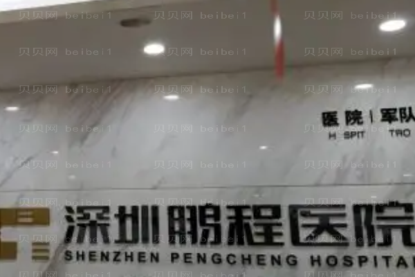 深圳鹏程脂肪全脸填充利弊?附整形价格一览
