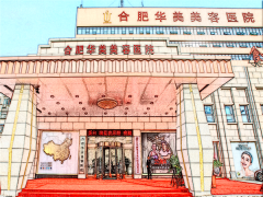 合肥内眦赘皮矫正术整形医院介绍_前五名单一览