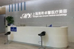 上海美希卓馨微笑唇做的好吗？附价格