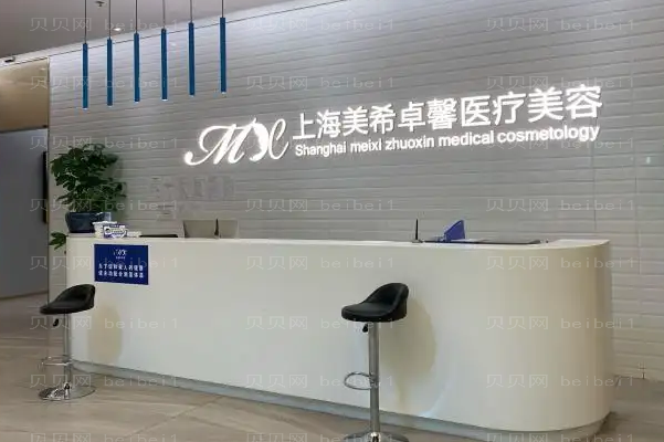 上海美希卓馨微笑唇做的好吗?附价格