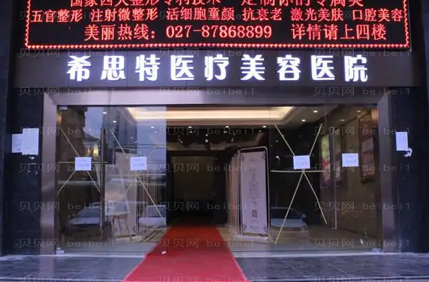 武汉希思特开眼角整形价格一览_有副作用吗?