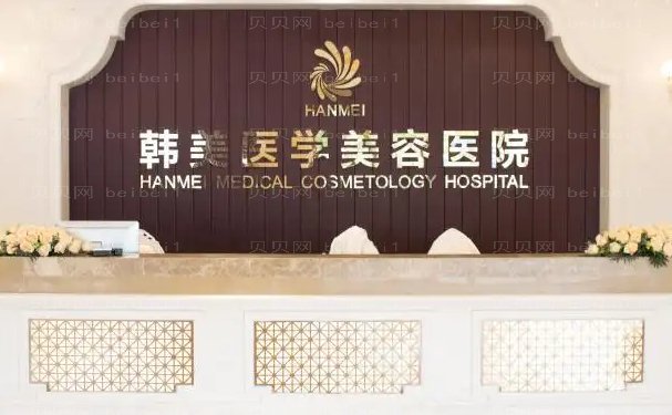 西宁韩美双眼皮多少钱?2022全新价目揭露