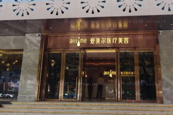 福州爱美尔埋线双眼皮有什么危害?附整形价格一览