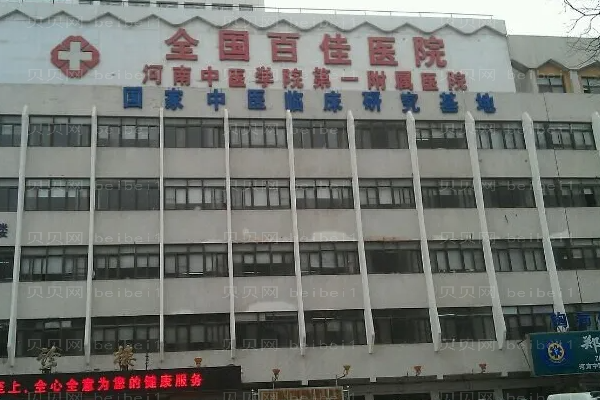 河南中医一附院额头整形有哪些?附整形价格一览