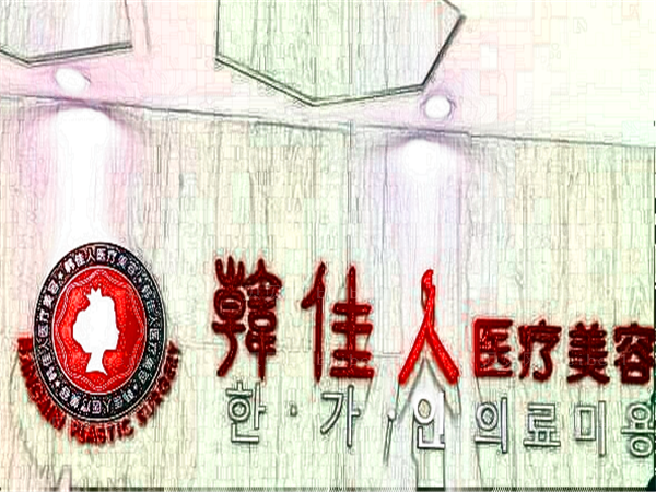 广州韩佳人眉毛种植贵不贵?哪位医生做的好?