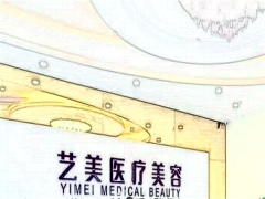 平顶山艺美大腿环吸好不好?会反弹吗?