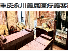 永川美康做酒窝优势是什么?医生名单一览