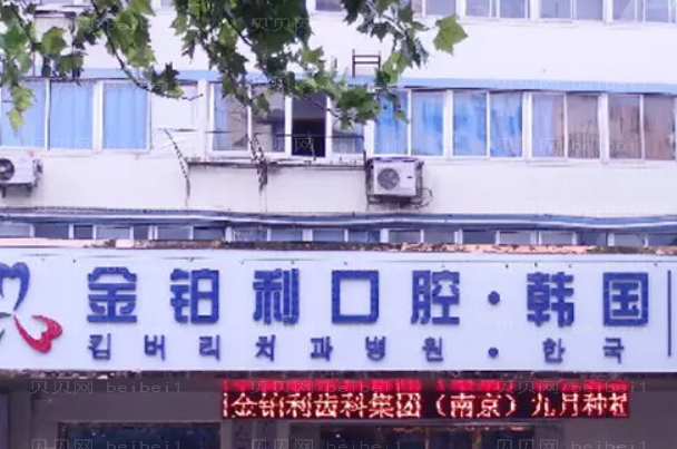 南京金铂利口腔虎牙矫正哪位医生比较好?评选整理