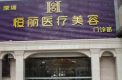 深圳恒丽隆下巴医生名单更新!看看这份介绍