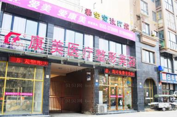 西安康美腰腹吸脂怎么样?有副作用吗?