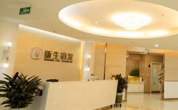 2022南京新生植发靠谱吗?人气医生口碑揭晓